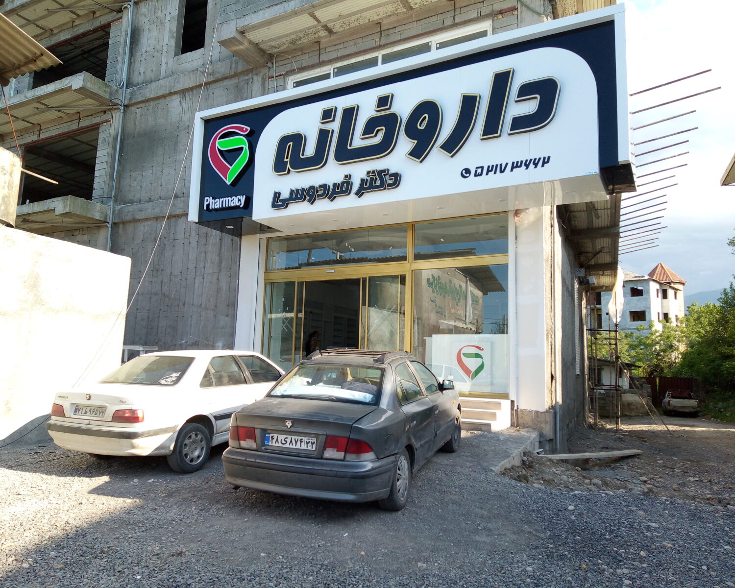 تصویر داروخانه دکتر فردوسی نوشهر