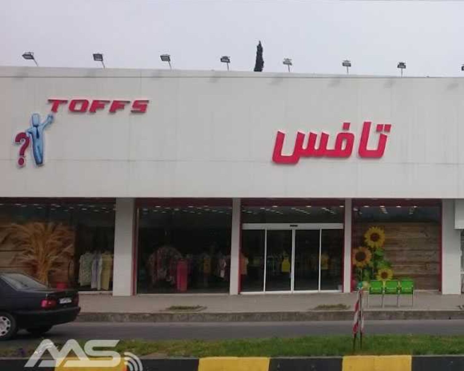 لباس فروشی نوشهر