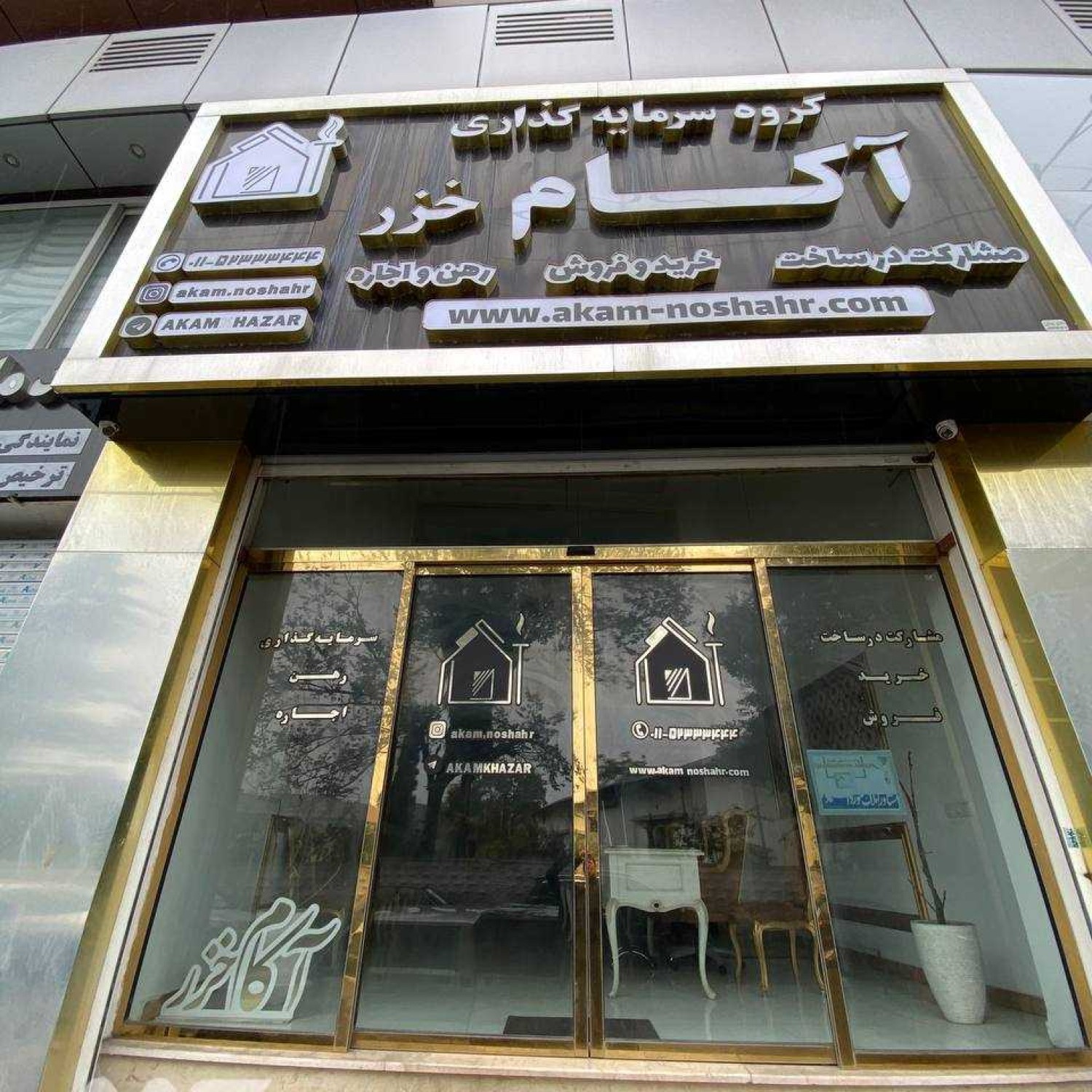 املاک آکام خزر